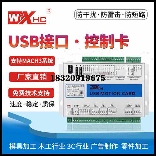 4轴接口板系统控制卡mach3