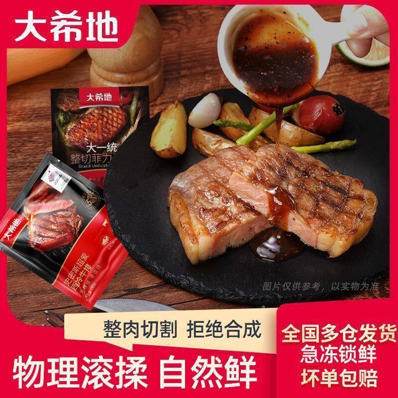 大希地菲力西冷牛排整切调理儿童家庭生鲜冷冻牛扒空气炸锅食材
