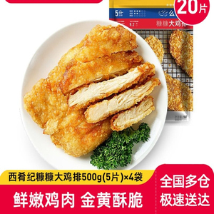 大希地西肴纪糠糠大鸡排500g鸡扒冷冻半成品油炸裹粉炸鸡家庭装