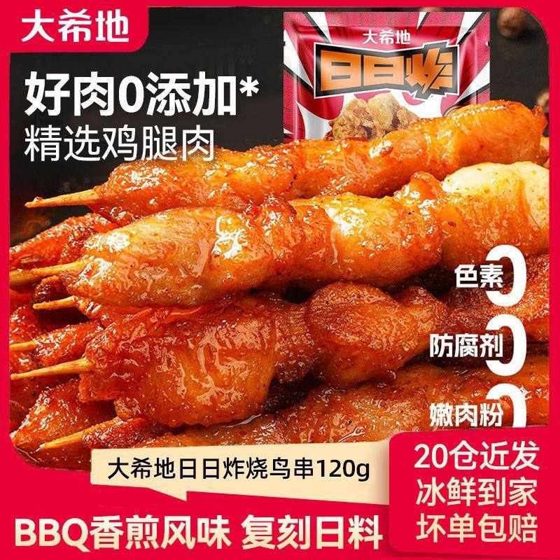 大希地日式烧鸟串鸡肉串空气炸锅半成品组合串露营烧烤串商用食材,水产肉类/新鲜蔬果/熟食,鸡肉丸/肉串,淘宝优惠券,粉丝福利购,淘宝优惠卷