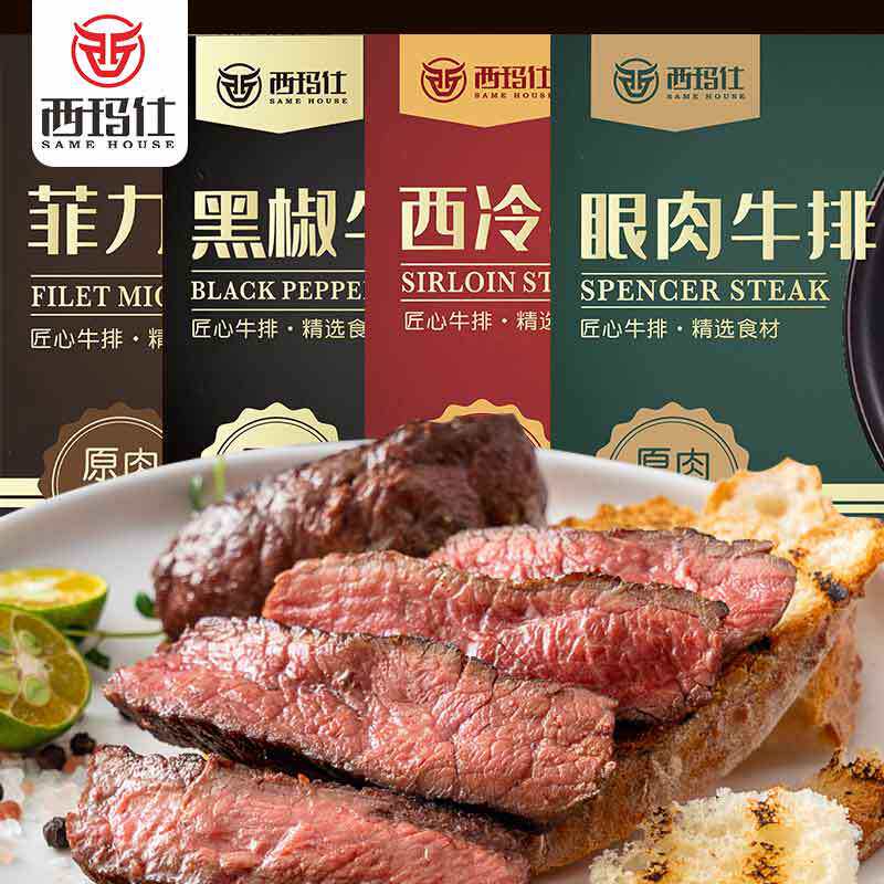 西玛仕整肉切割整切厚牛排菲力西冷牛排100g儿童牛排西冷黑椒牛排