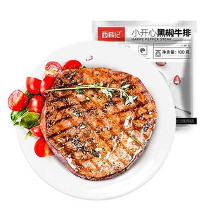 大希地牛排西肴纪小开心黑椒牛排大溪地调理腌制家庭牛扒半成品