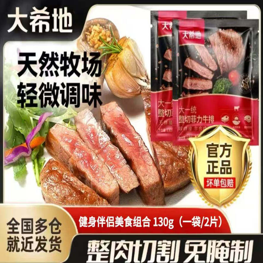 大希地整切西冷菲力牛排儿童黑椒牛扒新鲜牛肉套餐家庭半成品