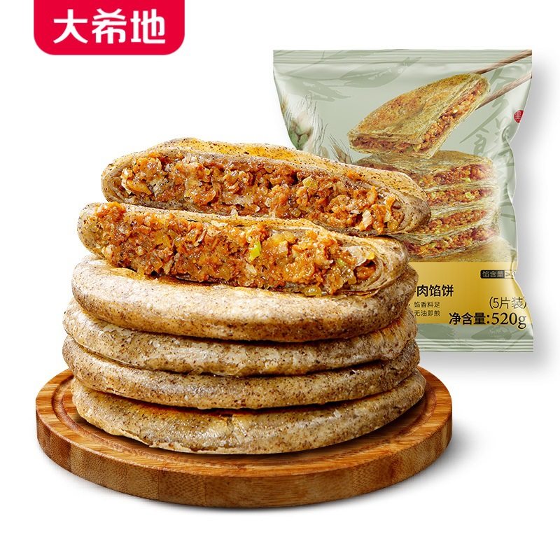 【大希地】喜洋洋荞麦牛肉馅饼520g儿童早餐速食半成品手抓饼煎饼,水产肉类/新鲜蔬果/熟食,牛肉饼/汉堡饼,淘宝优惠券,粉丝福利购,淘宝优惠卷