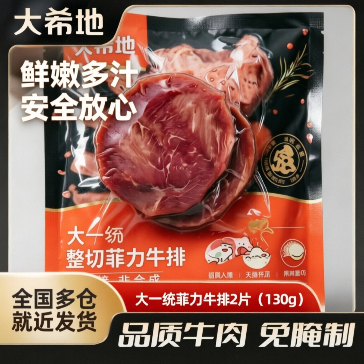 大希地整切调理牛排130g 西冷菲力组合套餐 家用腌制牛扒 半成品