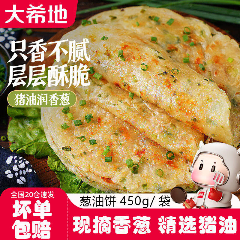 大希地老上海葱油饼家庭装儿童早餐半成品加热即食香煎手抓饼正品