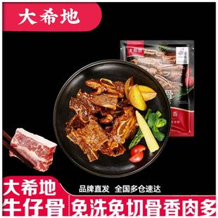 大希地黑椒牛仔骨厚切新鲜牛肋排牛排骨牛肉空气炸锅烧烤半成品