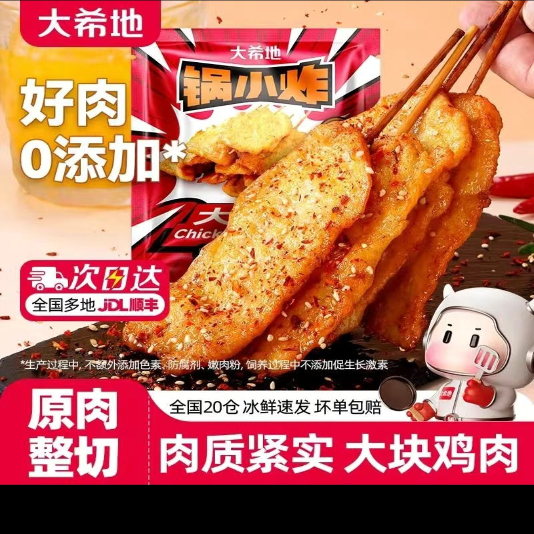 大希地大里脊咖喱里脊肉串鸡肉串早餐半成品鸡胸肉烧烤串空气炸锅