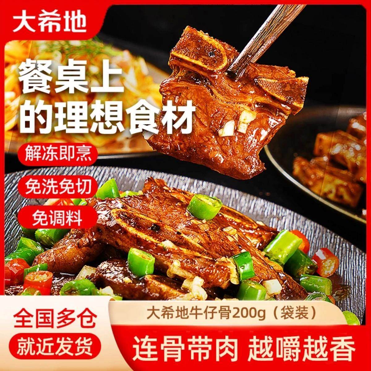 大希地牛仔骨200g/袋牛肋排带骨牛肉脊骨免腌制整切调味半成品