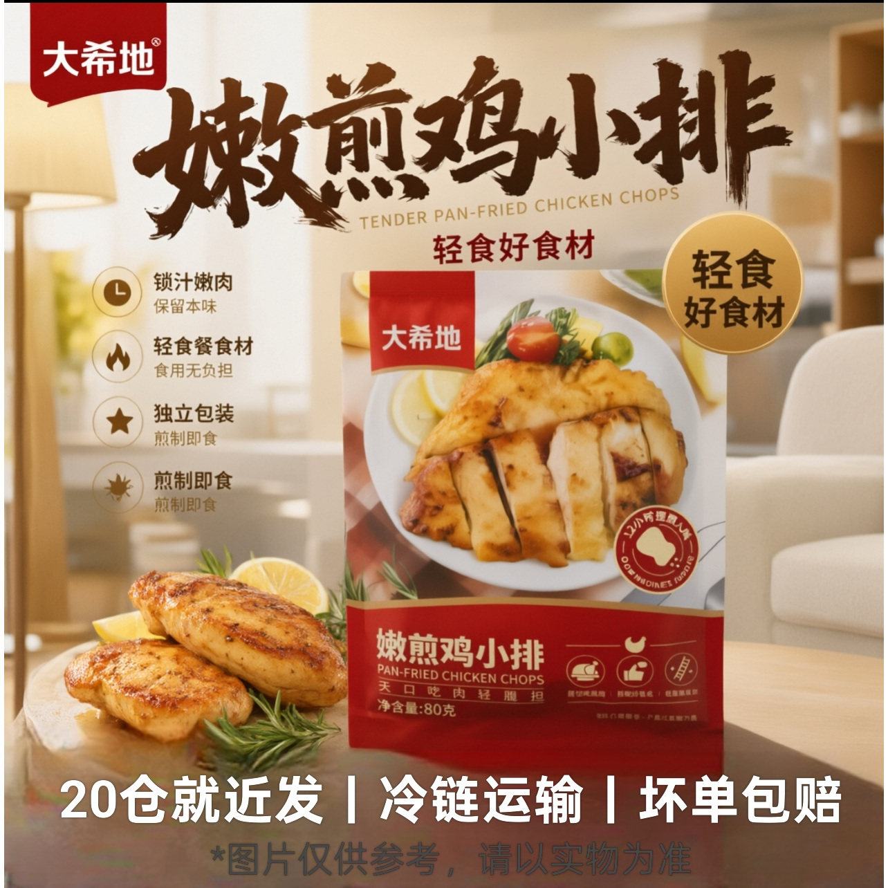 大希地香煎鸡排鸡胸肉冷冻鸡扒儿童空气炸锅半成品食材非油炸健康