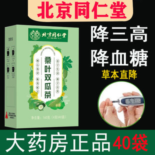 北京同仁堂桑叶苦瓜冬瓜茶降血糖正品中药材双瓜茶霜后桑叶中老年血糖高偏高辅助降血压降血脂血糖克星中成药葛根黑苦荞山楂茶