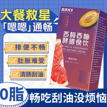 西梅西柚汁减肥排油燃脂瘦身正品官方旗舰店西梅汁减脂排便肠胃胀气清肠排宿便便秘润肠通便排毒0脂减肚子瘦全身提高代谢男女专用