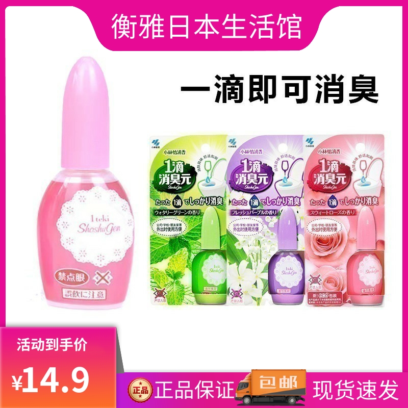 小林制药一滴马桶空气清新消臭元