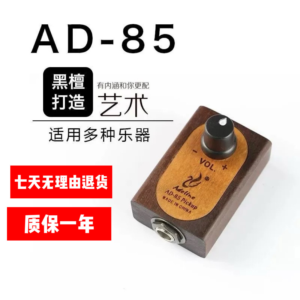 AdelineAD85古典吉他免开孔无线拾音器音量调节尤克里里民乐适用