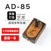 AdelineAD85古典吉他免开孔无线拾音器音量调节尤克里里民乐适用