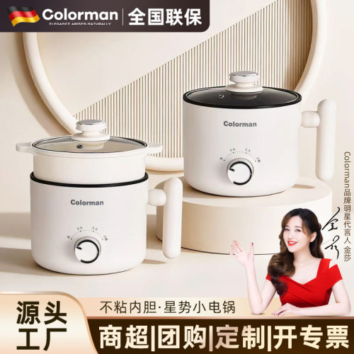 【德国品牌Colorman】星势小电锅宿舍带蒸格电热锅家用不粘电煮锅