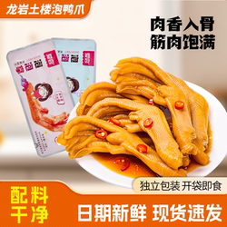 爱尝龙岩泡鸭爪卤味福建龙岩特产泡椒汤汁鸭掌夜间小零食休闲小吃