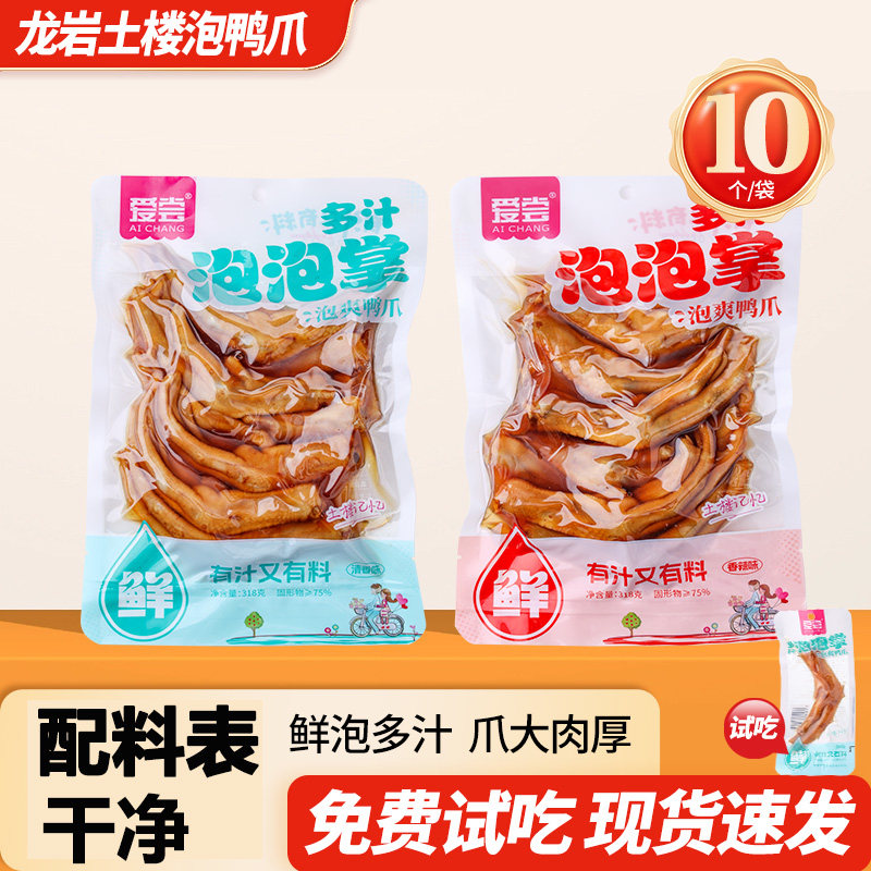 爱尝龙岩醋泡鸭爪卤味鸭掌解馋小零食网红带汁泡泡掌香辣下酒熟食