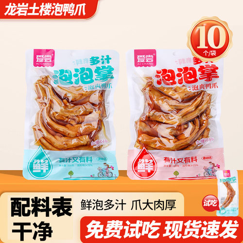 爱尝带汁泡鸭爪下酒菜318g