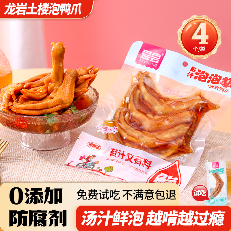 愛嘗鹵味多汁醋泡鴨爪香辣鴨掌