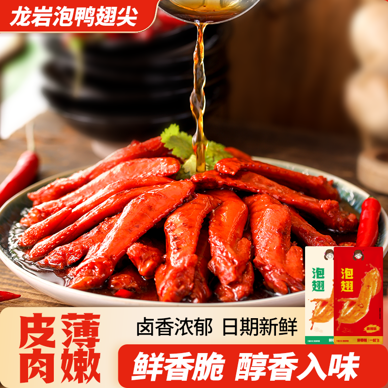 爱尝鸭翅尖420g鸭货卤味香辣翅尖追剧解馋零食休闲小吃独立小包,零食/坚果/特产,鸭肉零食,淘宝优惠券,粉丝福利购,淘宝优惠卷