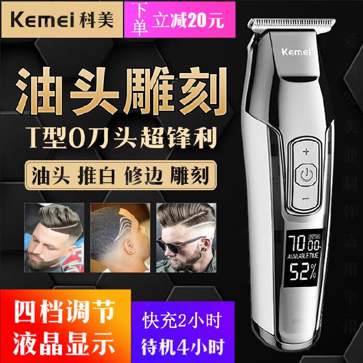 科美复古油头专业雕刻理发器图片