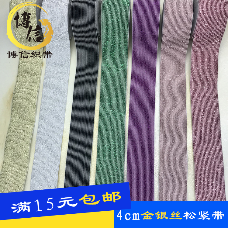 宽松紧带彩色橡筋腰带金银丝