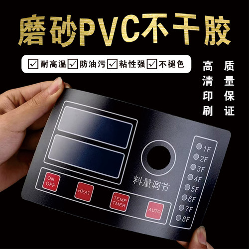磨砂塑片PVC不干胶标签印刷3m胶