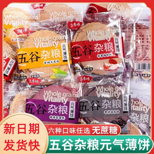 正香源杂粮饼元气薄饼无添加蔗糖