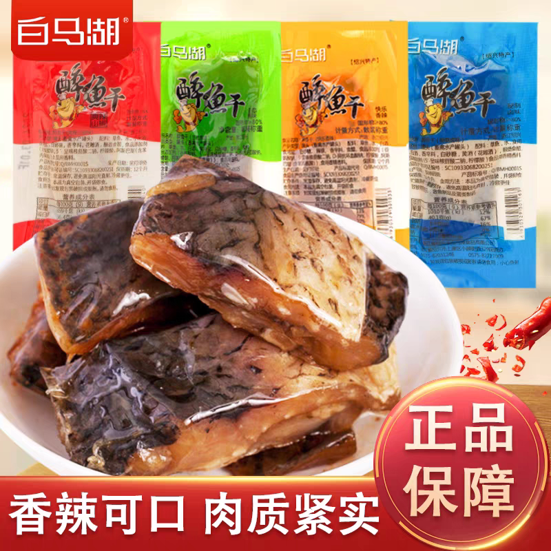 白马湖醉鱼干原味绍兴特产即食鱼干独特风味独立小包装休闲零食品