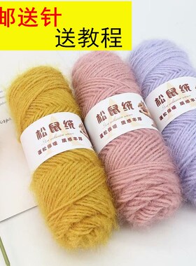 松鼠纱毛线团亮丝金丝