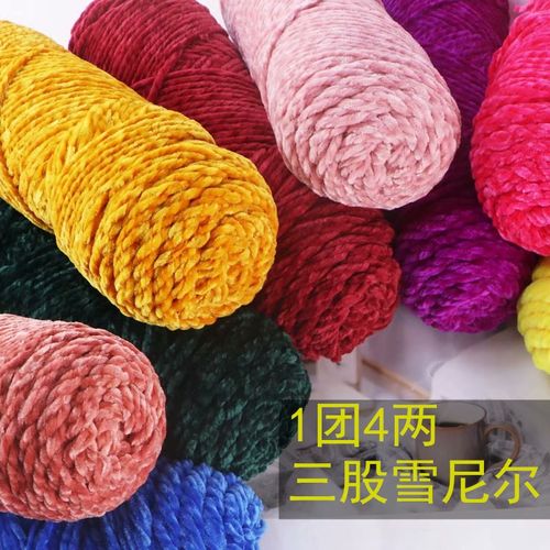 三股光泽金丝绒编织暴力兔毛线团