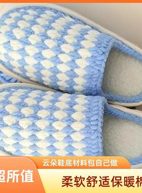材料包云朵冰条拖鞋材料包手工编织拖鞋diy拖鞋材料包送男女