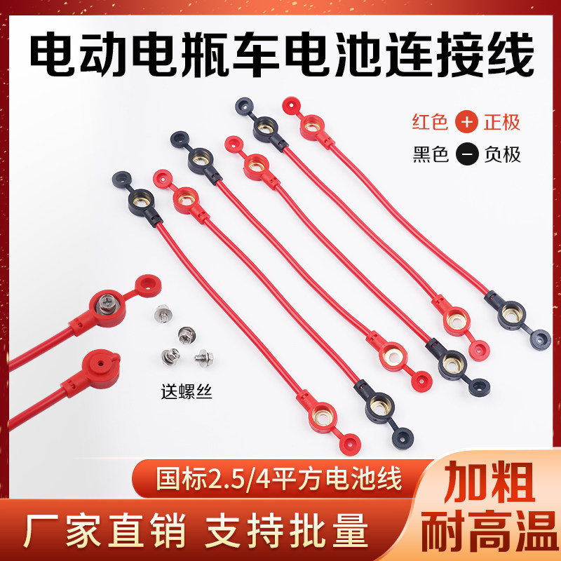 电动车电池线4平方串联线加粗纯铜电瓶线连接线48v60v72v96v120v