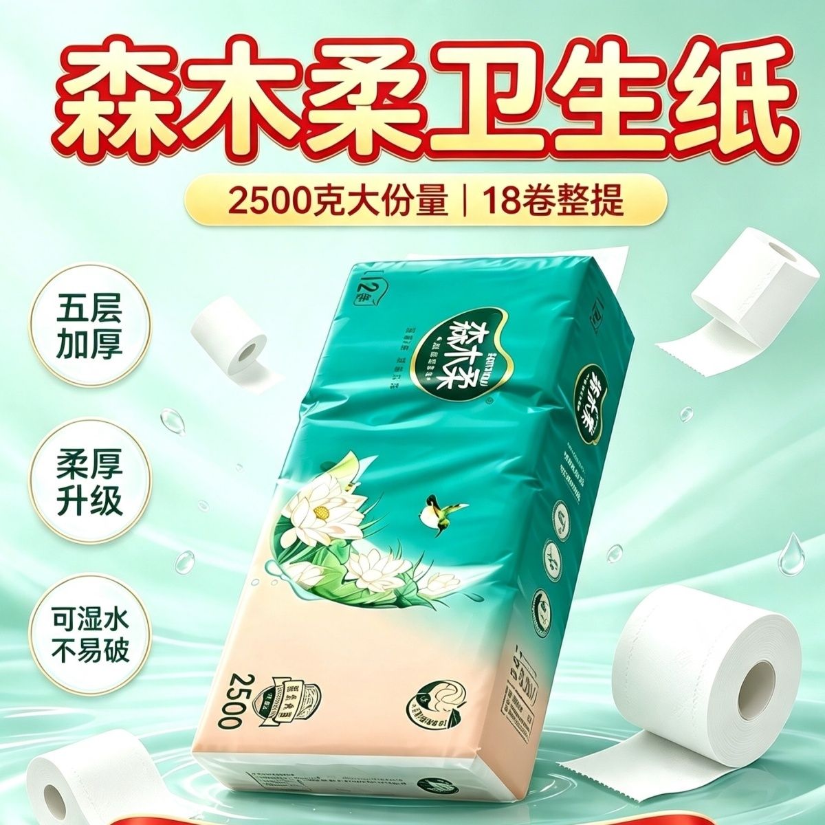 森木柔卫生纸加长5斤12卷五层家用实惠厕纸可湿水卫生纸图片