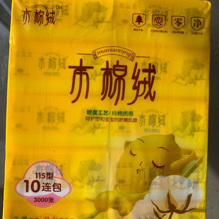 木棉绒干湿两用抽纸家用餐巾纸面巾纸加厚纸木棉绒卫生纸