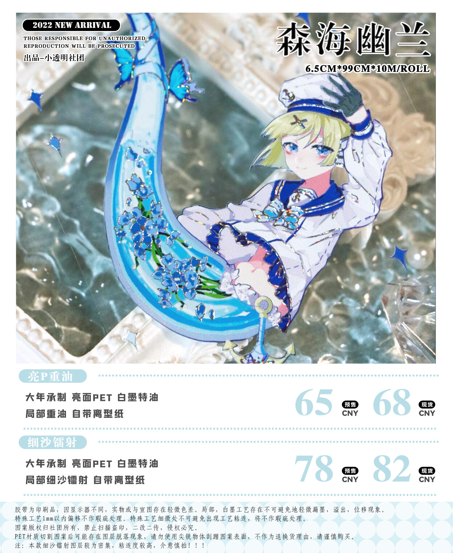 【清仓甩卖】森海幽兰乐园时光人和纸胶带
