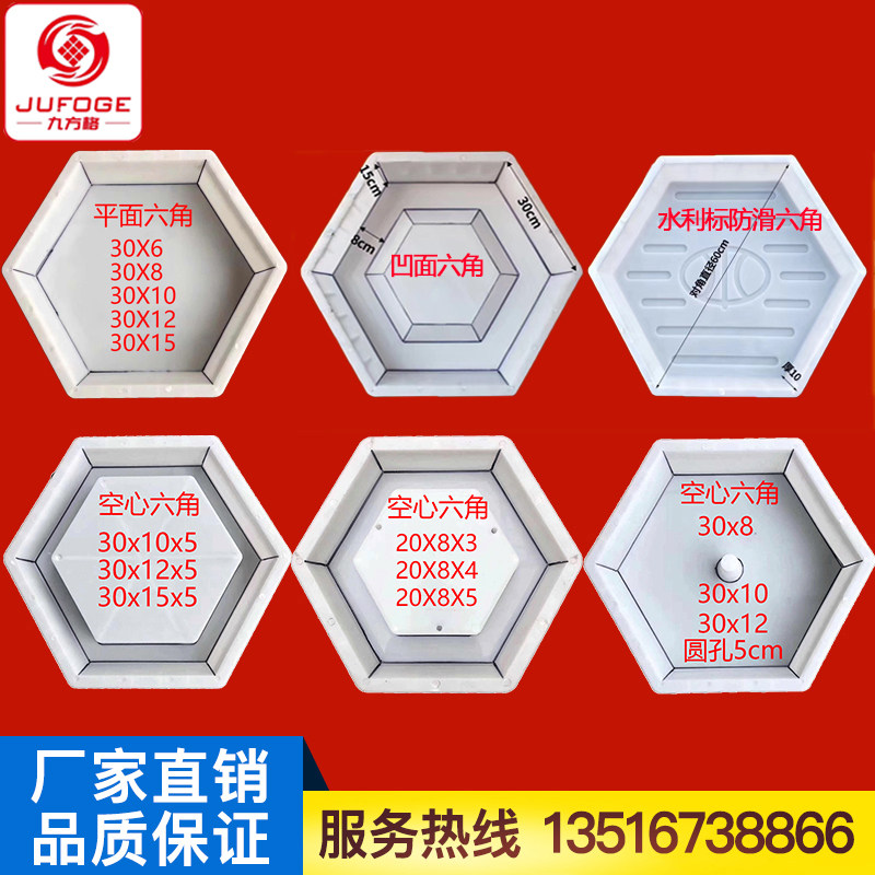 九方格 六角平面圆形空心水泥砖塑料模具六角护坡模具六角块模具