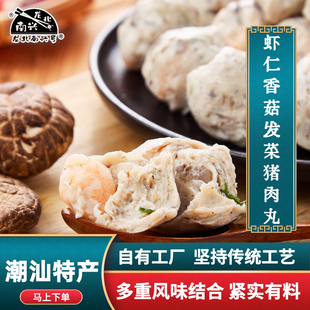 龙北南兴香菇海发菜虾仁丸 潮汕虾仁包心猪肉丸汕头潮州特产