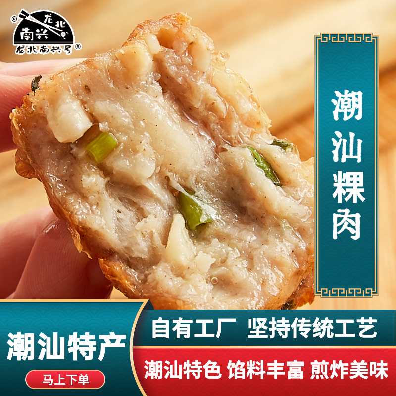 龙北南兴粿肉 正宗潮汕炸粿肉肉卷马蹄腐皮卷油炸肉卷小吃