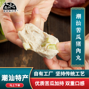 龙北南兴苦瓜猪肉丸 正宗潮汕猪肉丸苦瓜肉丸汕头特产火锅食材