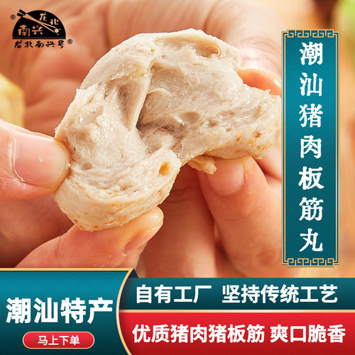 龙北南兴板筋丸猪肉丸火锅丸子