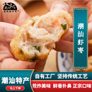 正宗潮汕炸虾丸虾球虾滑火锅烧烤食材汕头潮州特产 龙北南兴虾枣