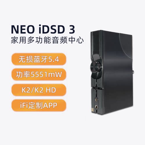 iFi悦尔法Neo iDSD3多功能解码器耳放一体机蓝牙5.4无损DSD512