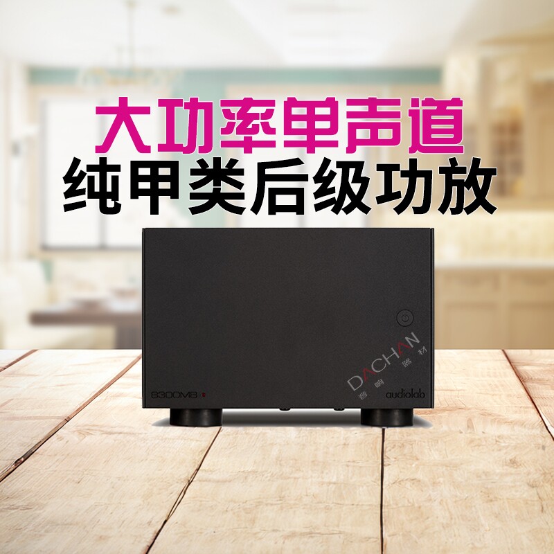 傲立8300MB大功率纯后级功放