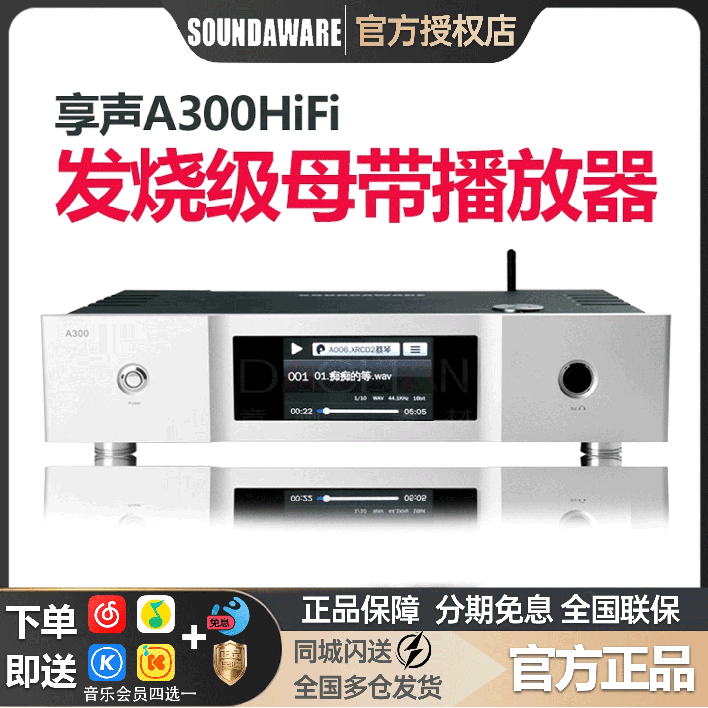 SOUNDAWARE/享声 A300发烧级数字无损母带音乐DSD播放器现货发售