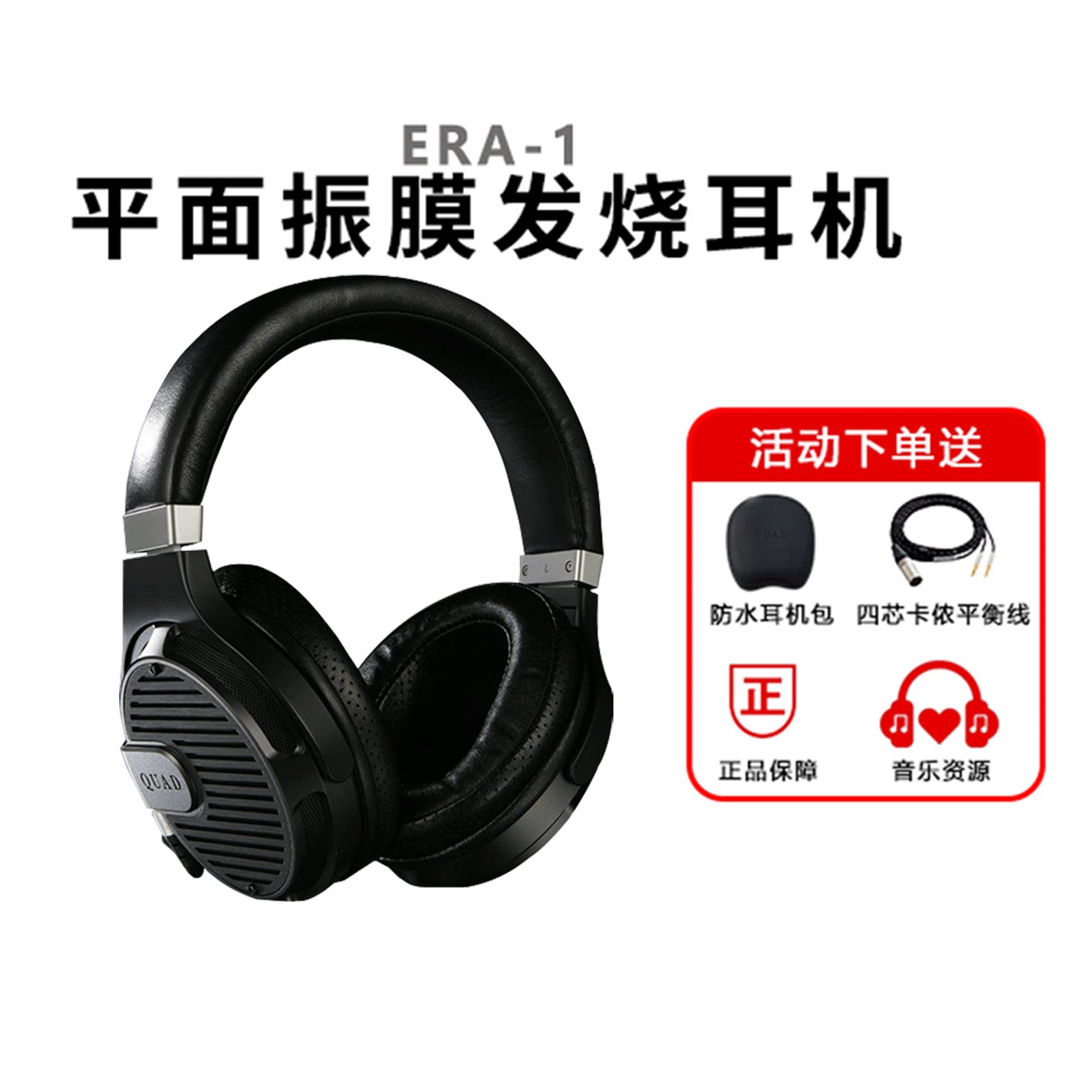 QUAD/国都平面振膜耳机ERA-1头戴式HIFI手机电脑监听低音发烧耳机