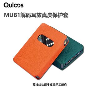 乾龙盛定制MUB1便携解码耳放(大尾巴)纯手工牛皮皮套/皮保护套