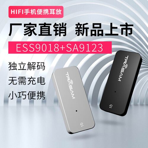 便携耳放trasam/全想手机转换器