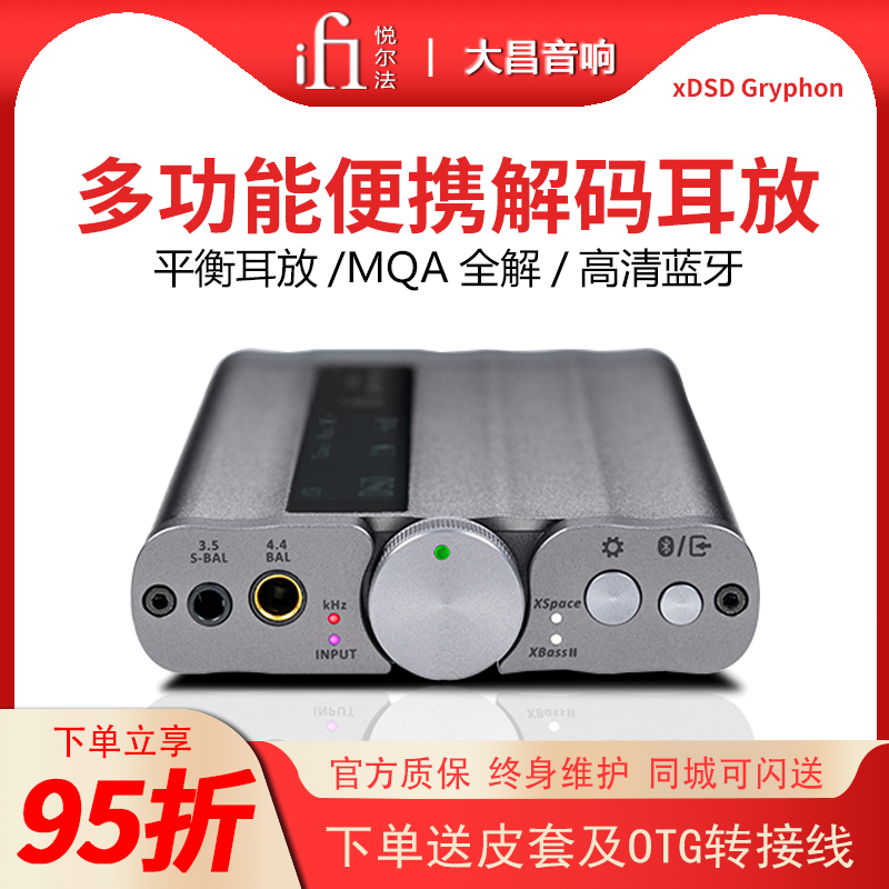 iFi/悦尔法 xDSD Gryphon多功能便携解码放大器灰菠萝DAC蓝牙耳放-封面